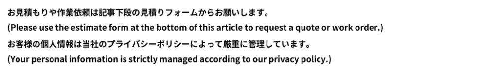 お見積もりや作業依頼は記事下段の見積りフォームからお願いします。
お客様の個人情報は当社のプライバシーポリシーによって厳重に管理しています。